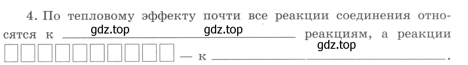 Условие номер 4 (страница 45) гдз по химии 8 класс Габриелян, Сладков, рабочая тетрадь