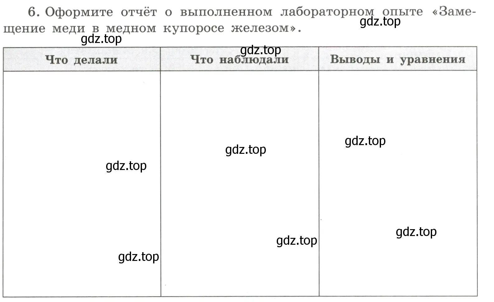 Условие номер 6 (страница 45) гдз по химии 8 класс Габриелян, Сладков, рабочая тетрадь