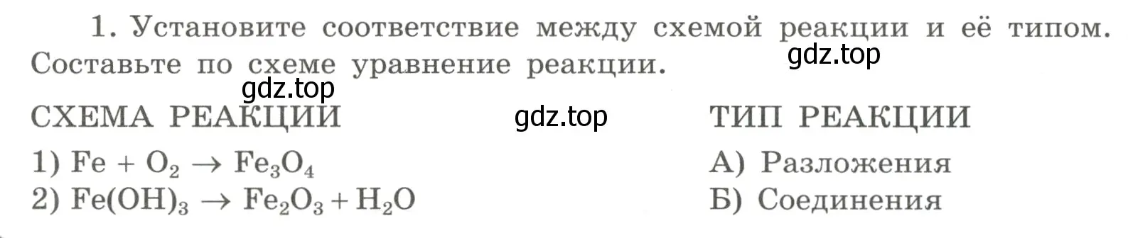 Условие номер 1 (страница 46) гдз по химии 8 класс Габриелян, Сладков, рабочая тетрадь