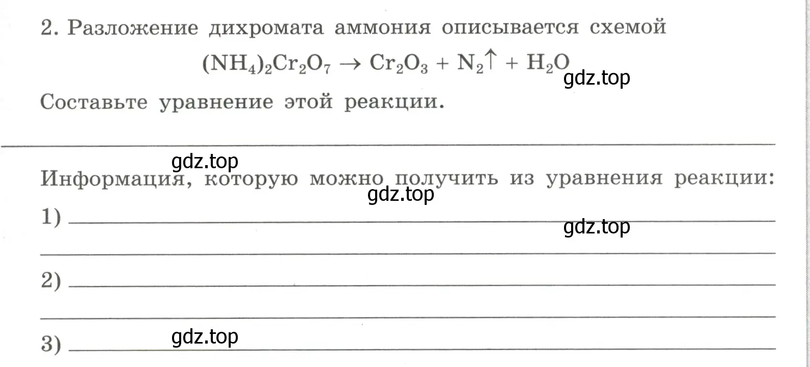 Условие номер 2 (страница 47) гдз по химии 8 класс Габриелян, Сладков, рабочая тетрадь