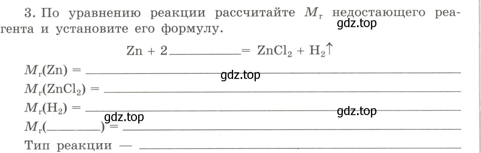 Условие номер 3 (страница 47) гдз по химии 8 класс Габриелян, Сладков, рабочая тетрадь