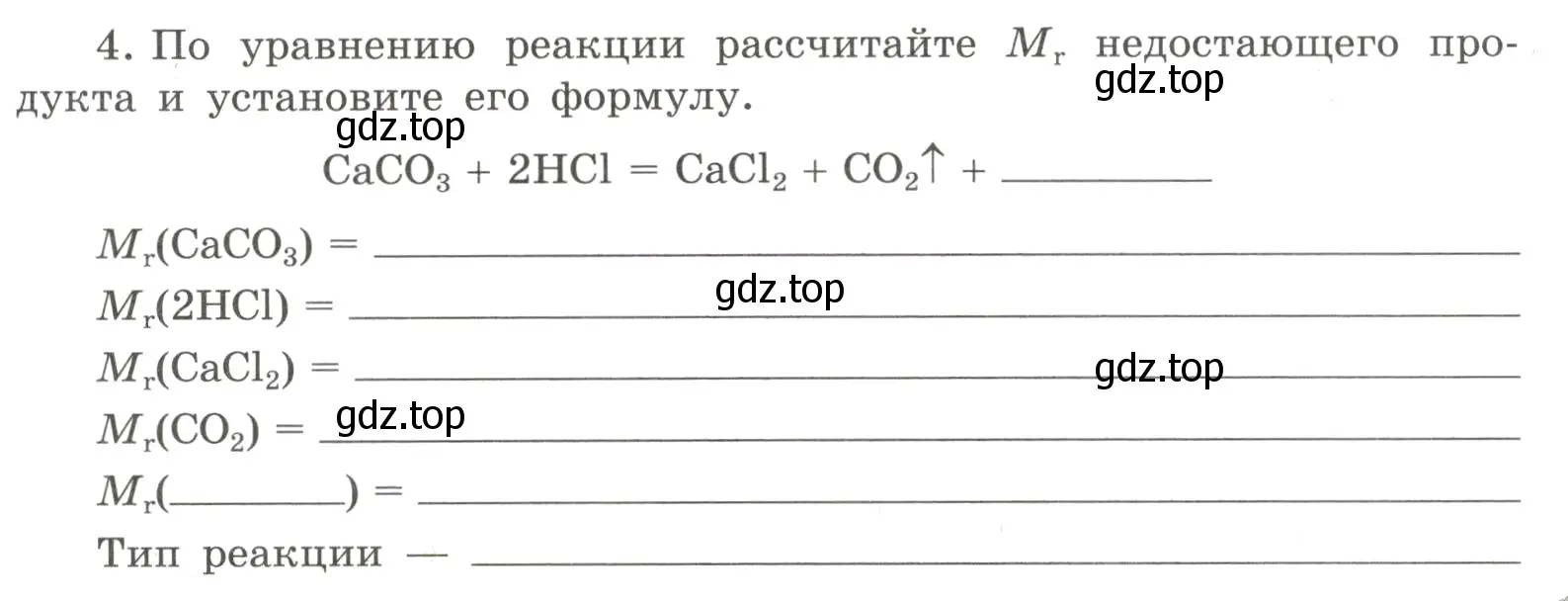 Условие номер 4 (страница 47) гдз по химии 8 класс Габриелян, Сладков, рабочая тетрадь