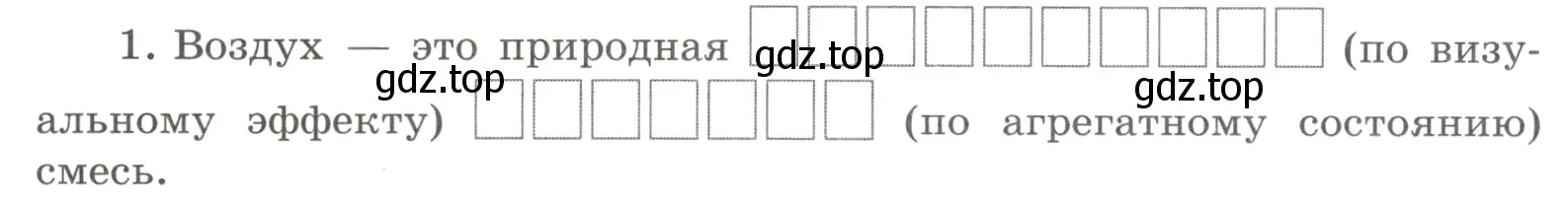 Условие номер 1 (страница 48) гдз по химии 8 класс Габриелян, Сладков, рабочая тетрадь