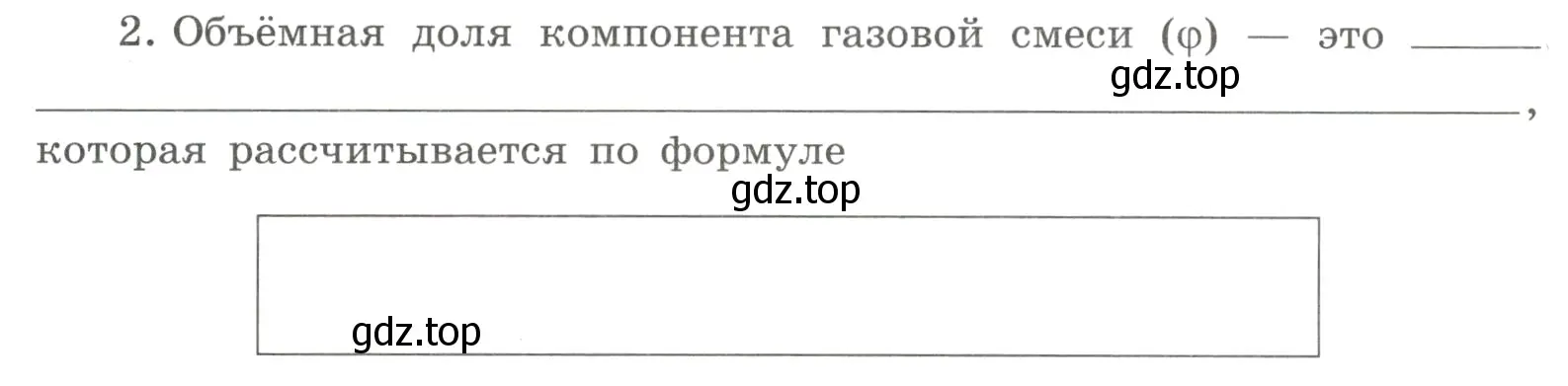 Условие номер 2 (страница 48) гдз по химии 8 класс Габриелян, Сладков, рабочая тетрадь