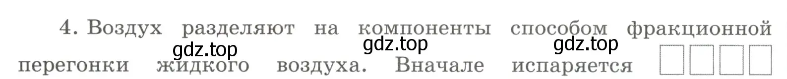 Условие номер 4 (страница 48) гдз по химии 8 класс Габриелян, Сладков, рабочая тетрадь