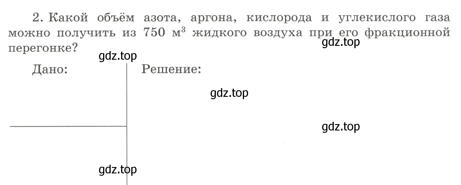 Условие номер 2 (страница 50) гдз по химии 8 класс Габриелян, Сладков, рабочая тетрадь