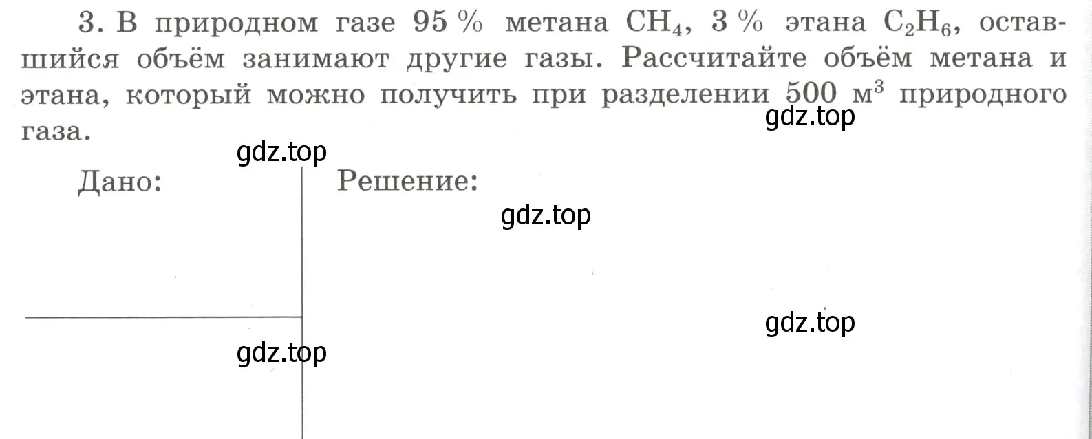 Условие номер 3 (страница 50) гдз по химии 8 класс Габриелян, Сладков, рабочая тетрадь