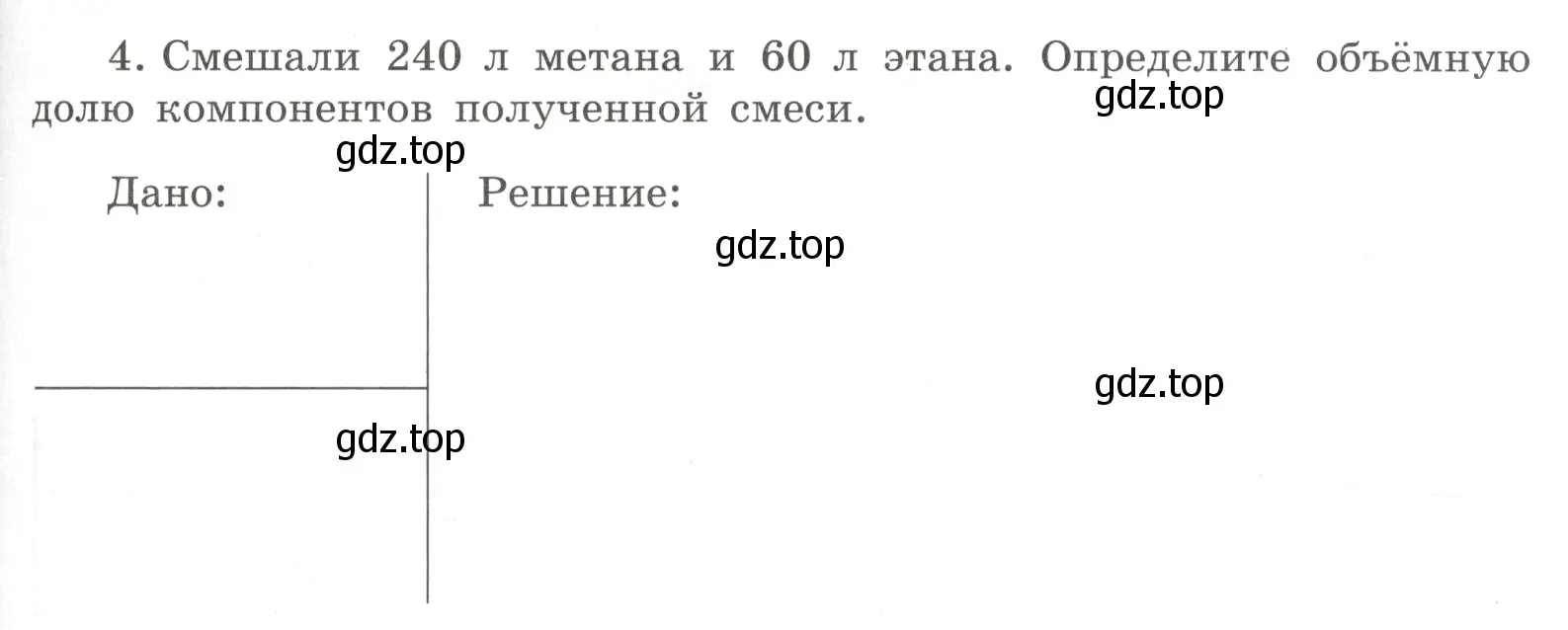 Условие номер 4 (страница 51) гдз по химии 8 класс Габриелян, Сладков, рабочая тетрадь