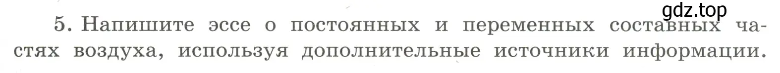 Условие номер 5 (страница 51) гдз по химии 8 класс Габриелян, Сладков, рабочая тетрадь