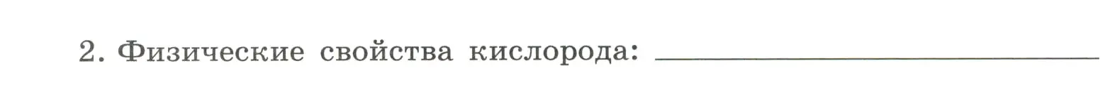 Условие номер 2 (страница 52) гдз по химии 8 класс Габриелян, Сладков, рабочая тетрадь