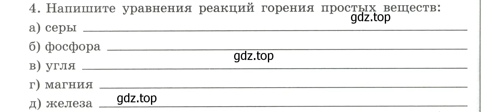 Условие номер 4 (страница 52) гдз по химии 8 класс Габриелян, Сладков, рабочая тетрадь