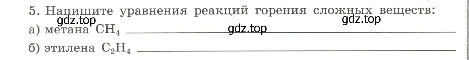 Условие номер 5 (страница 52) гдз по химии 8 класс Габриелян, Сладков, рабочая тетрадь