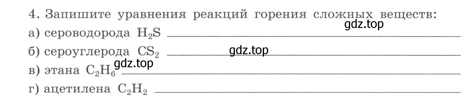 Условие номер 4 (страница 54) гдз по химии 8 класс Габриелян, Сладков, рабочая тетрадь