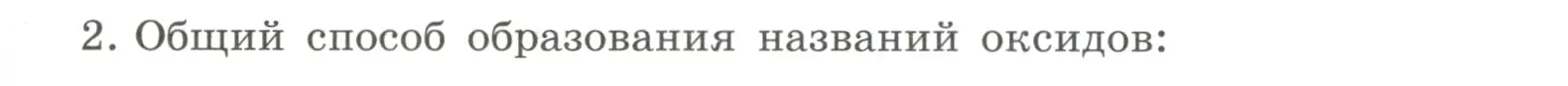 Условие номер 2 (страница 55) гдз по химии 8 класс Габриелян, Сладков, рабочая тетрадь