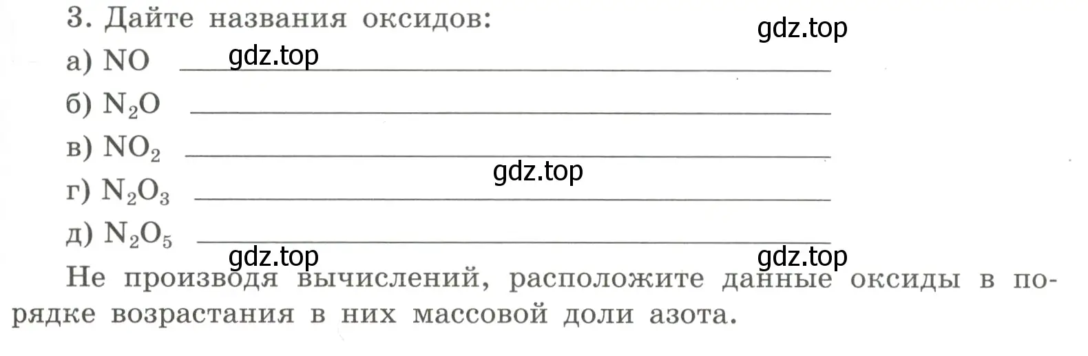 Условие номер 3 (страница 55) гдз по химии 8 класс Габриелян, Сладков, рабочая тетрадь