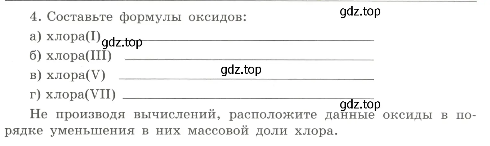 Условие номер 4 (страница 55) гдз по химии 8 класс Габриелян, Сладков, рабочая тетрадь