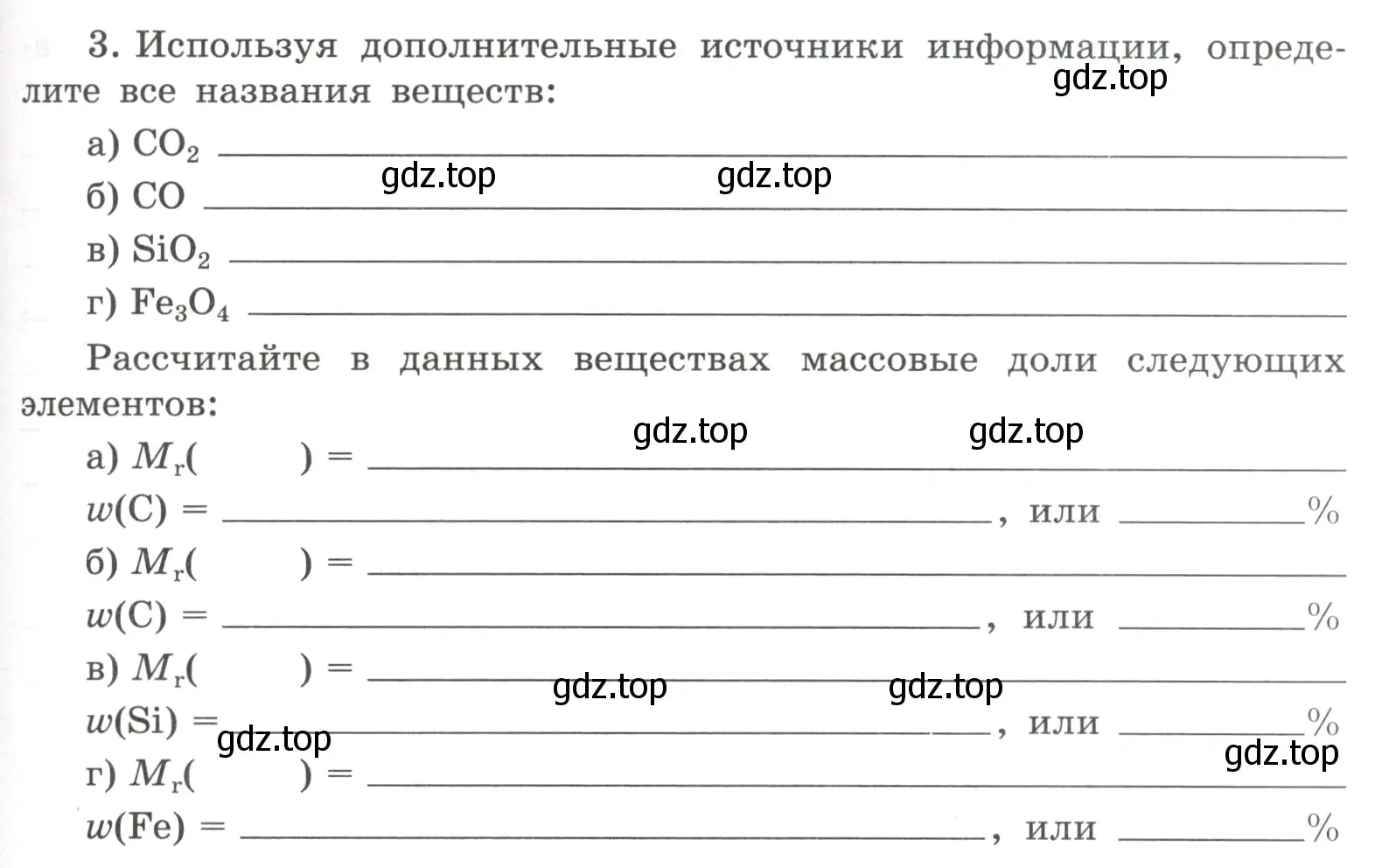 Условие номер 3 (страница 57) гдз по химии 8 класс Габриелян, Сладков, рабочая тетрадь