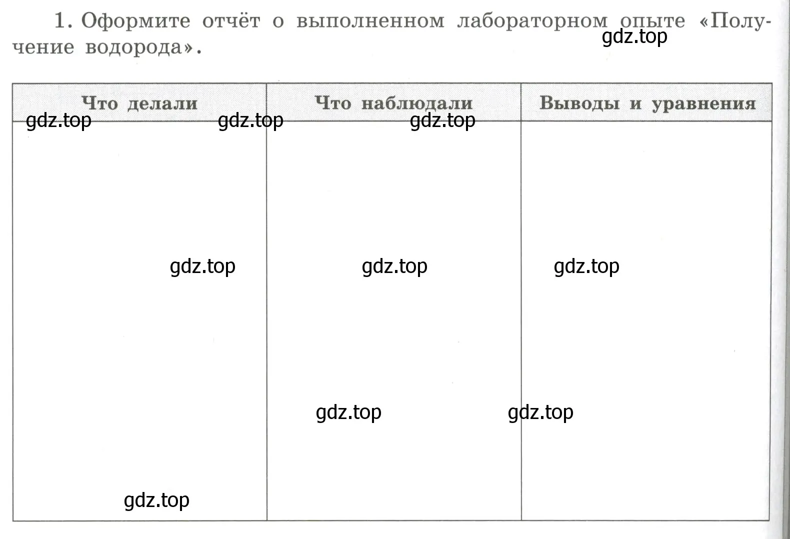 Условие номер 1 (страница 58) гдз по химии 8 класс Габриелян, Сладков, рабочая тетрадь