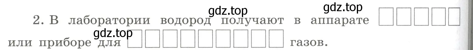 Условие номер 2 (страница 58) гдз по химии 8 класс Габриелян, Сладков, рабочая тетрадь