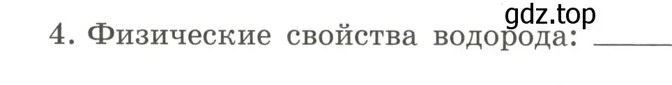 Условие номер 4 (страница 59) гдз по химии 8 класс Габриелян, Сладков, рабочая тетрадь