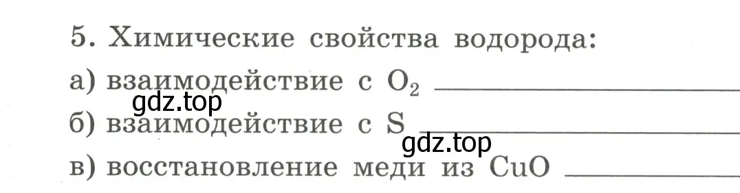 Условие номер 5 (страница 59) гдз по химии 8 класс Габриелян, Сладков, рабочая тетрадь