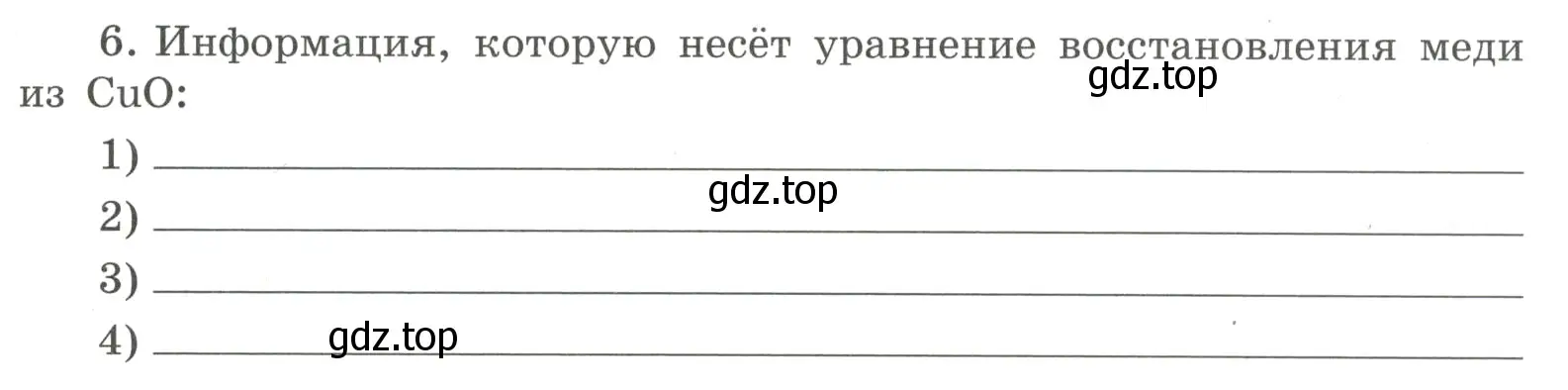 Условие номер 6 (страница 59) гдз по химии 8 класс Габриелян, Сладков, рабочая тетрадь