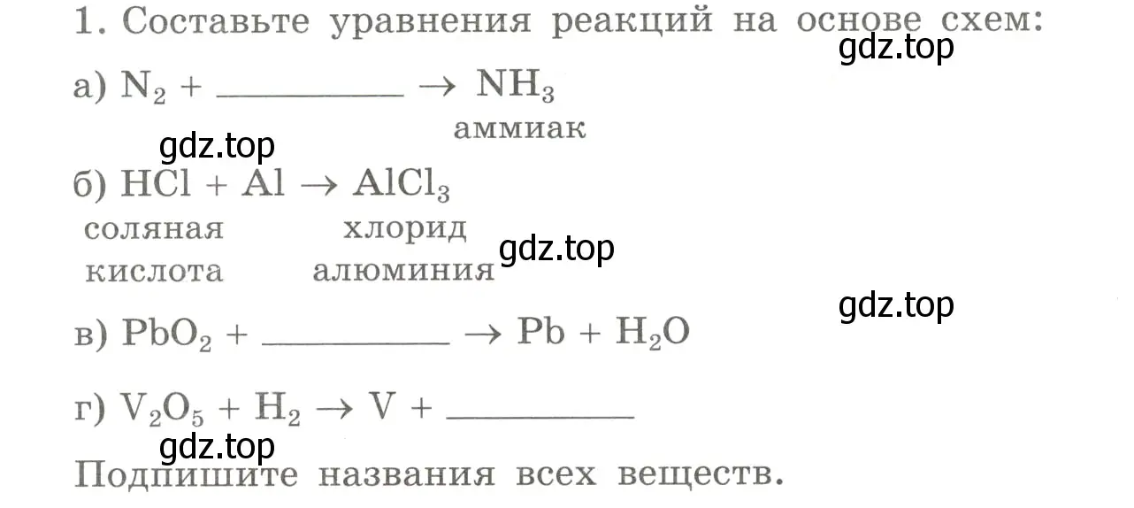 Условие номер 1 (страница 60) гдз по химии 8 класс Габриелян, Сладков, рабочая тетрадь