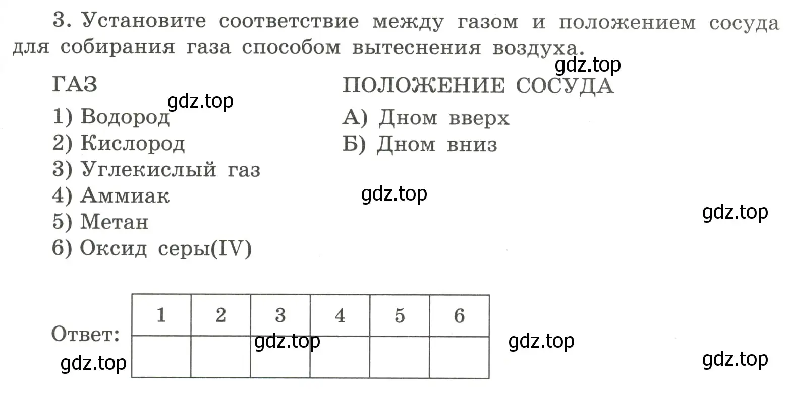 Условие номер 3 (страница 61) гдз по химии 8 класс Габриелян, Сладков, рабочая тетрадь