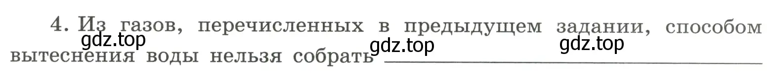 Условие номер 4 (страница 61) гдз по химии 8 класс Габриелян, Сладков, рабочая тетрадь