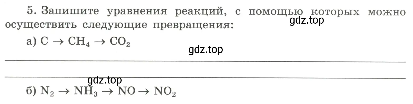 Условие номер 5 (страница 61) гдз по химии 8 класс Габриелян, Сладков, рабочая тетрадь