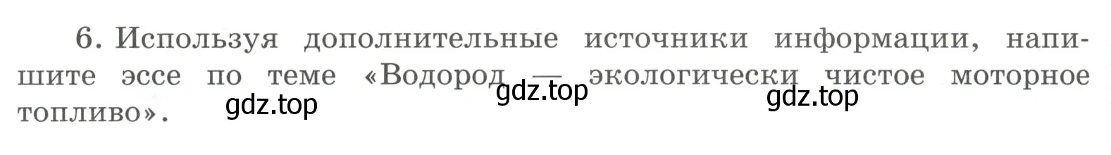 Условие номер 6 (страница 62) гдз по химии 8 класс Габриелян, Сладков, рабочая тетрадь