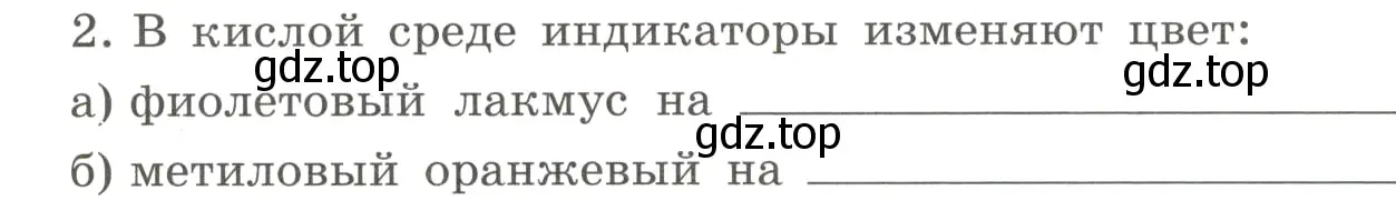 Условие номер 2 (страница 62) гдз по химии 8 класс Габриелян, Сладков, рабочая тетрадь