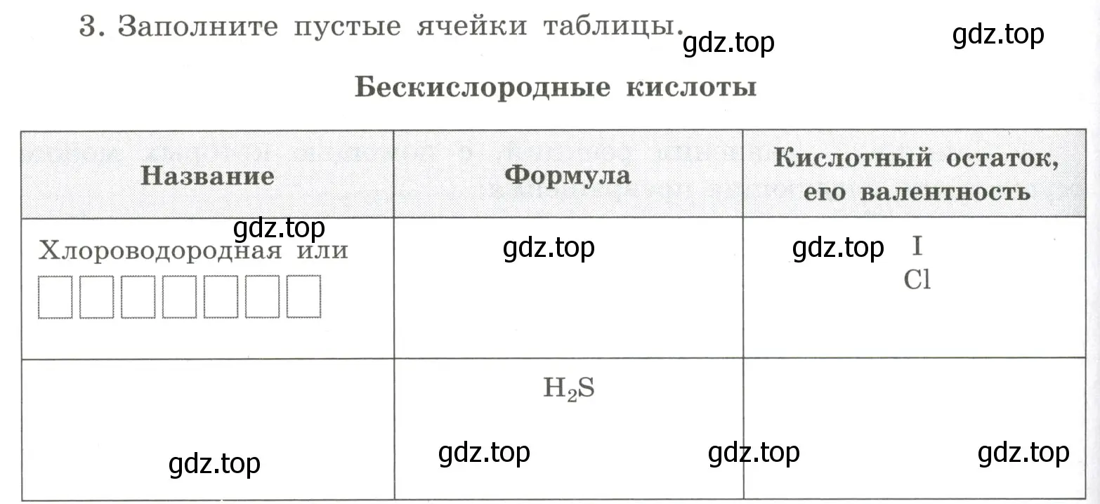 Условие номер 3 (страница 62) гдз по химии 8 класс Габриелян, Сладков, рабочая тетрадь