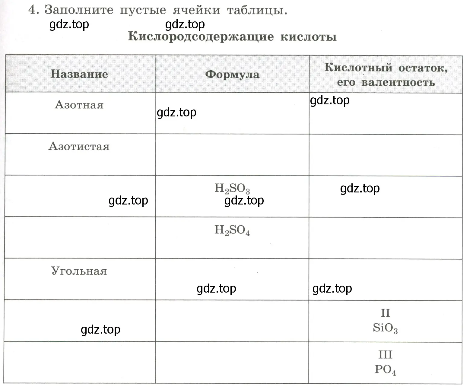 Условие номер 4 (страница 63) гдз по химии 8 класс Габриелян, Сладков, рабочая тетрадь