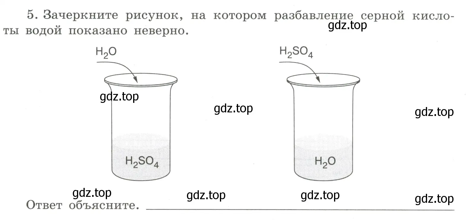 Условие номер 5 (страница 63) гдз по химии 8 класс Габриелян, Сладков, рабочая тетрадь