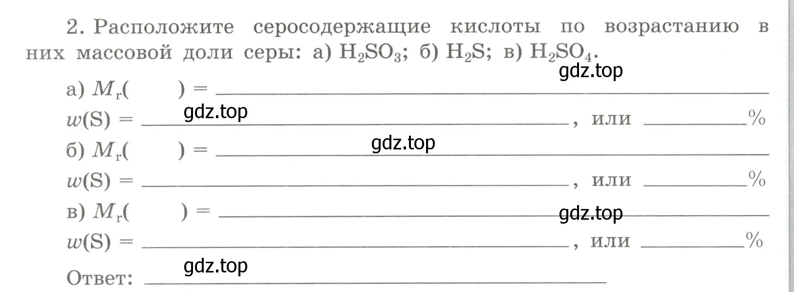 Условие номер 2 (страница 64) гдз по химии 8 класс Габриелян, Сладков, рабочая тетрадь