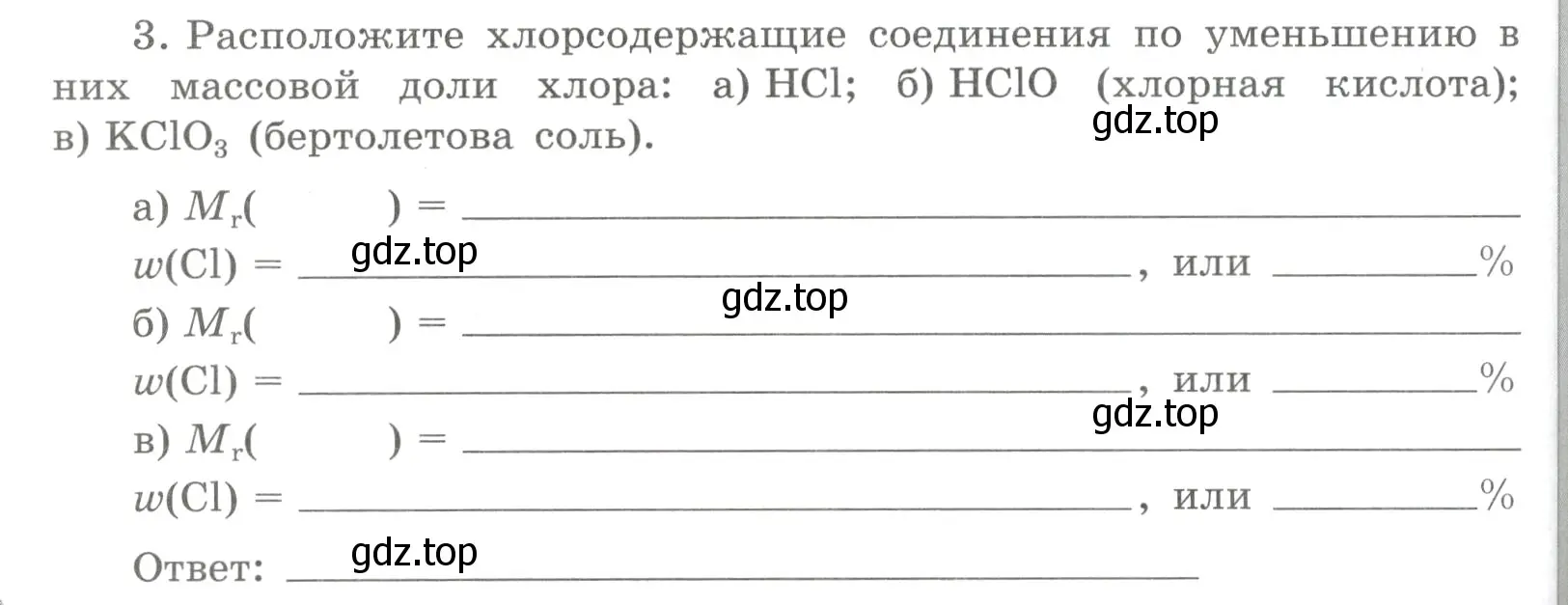 Условие номер 3 (страница 64) гдз по химии 8 класс Габриелян, Сладков, рабочая тетрадь