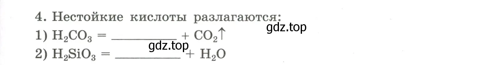 Условие номер 4 (страница 65) гдз по химии 8 класс Габриелян, Сладков, рабочая тетрадь