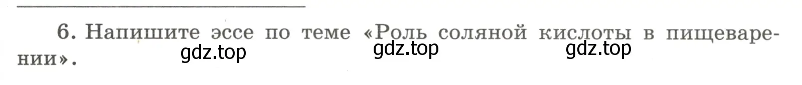 Условие номер 6 (страница 65) гдз по химии 8 класс Габриелян, Сладков, рабочая тетрадь