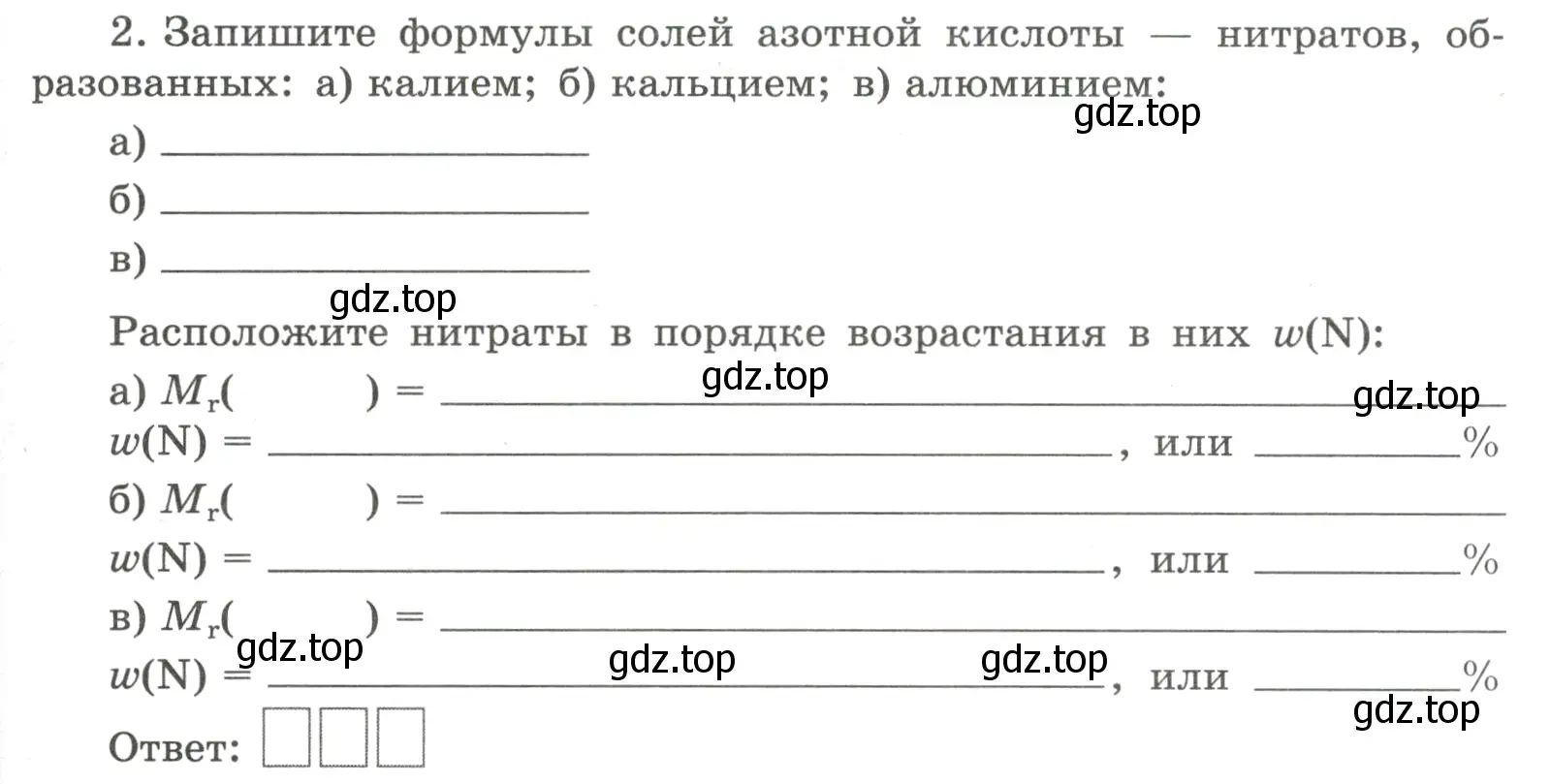 Условие номер 2 (страница 65) гдз по химии 8 класс Габриелян, Сладков, рабочая тетрадь