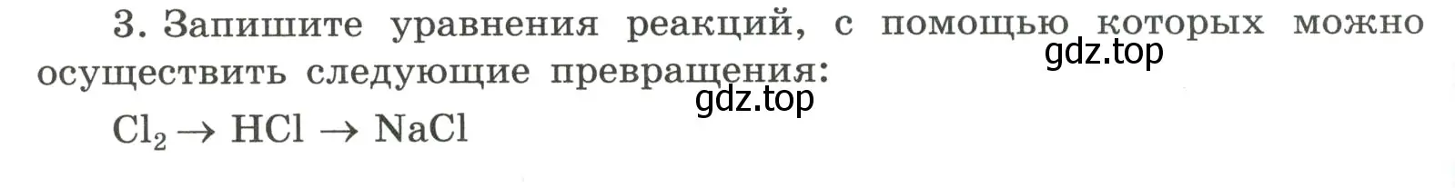 Условие номер 3 (страница 66) гдз по химии 8 класс Габриелян, Сладков, рабочая тетрадь