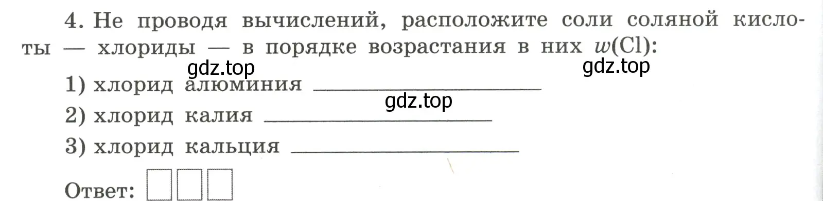 Условие номер 4 (страница 66) гдз по химии 8 класс Габриелян, Сладков, рабочая тетрадь