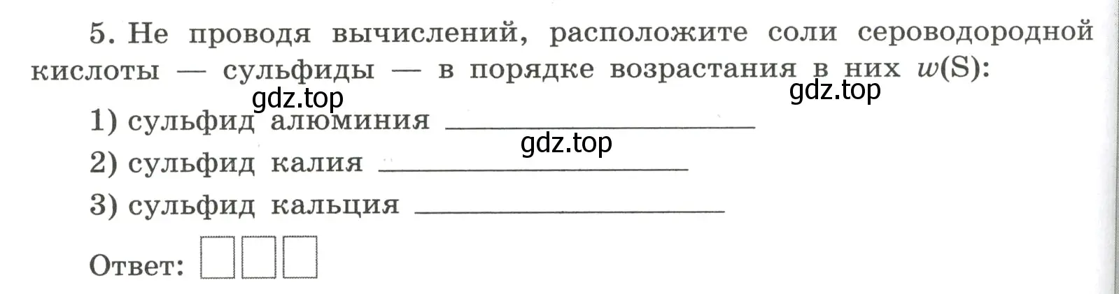 Условие номер 5 (страница 66) гдз по химии 8 класс Габриелян, Сладков, рабочая тетрадь