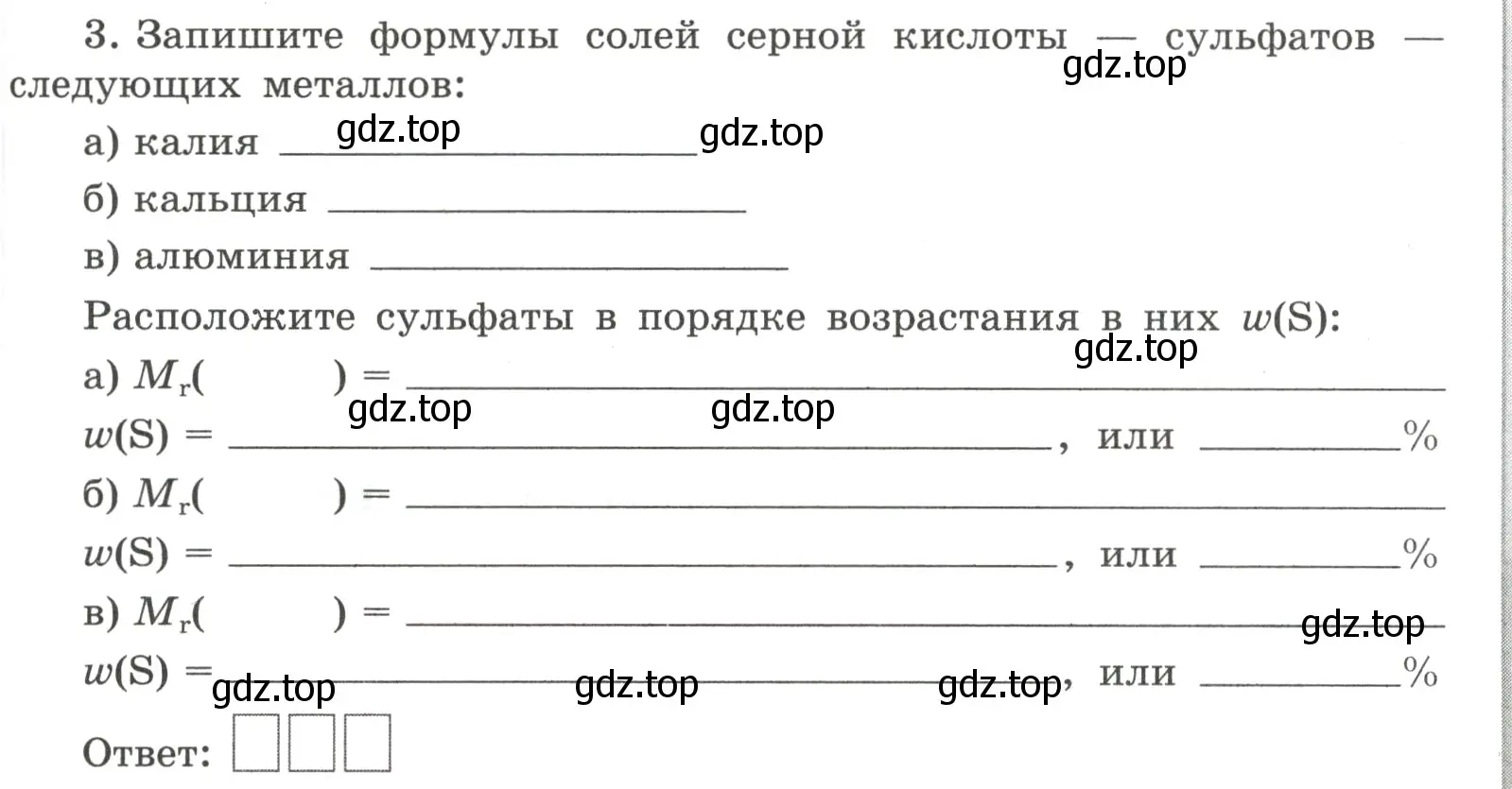 Условие номер 3 (страница 67) гдз по химии 8 класс Габриелян, Сладков, рабочая тетрадь