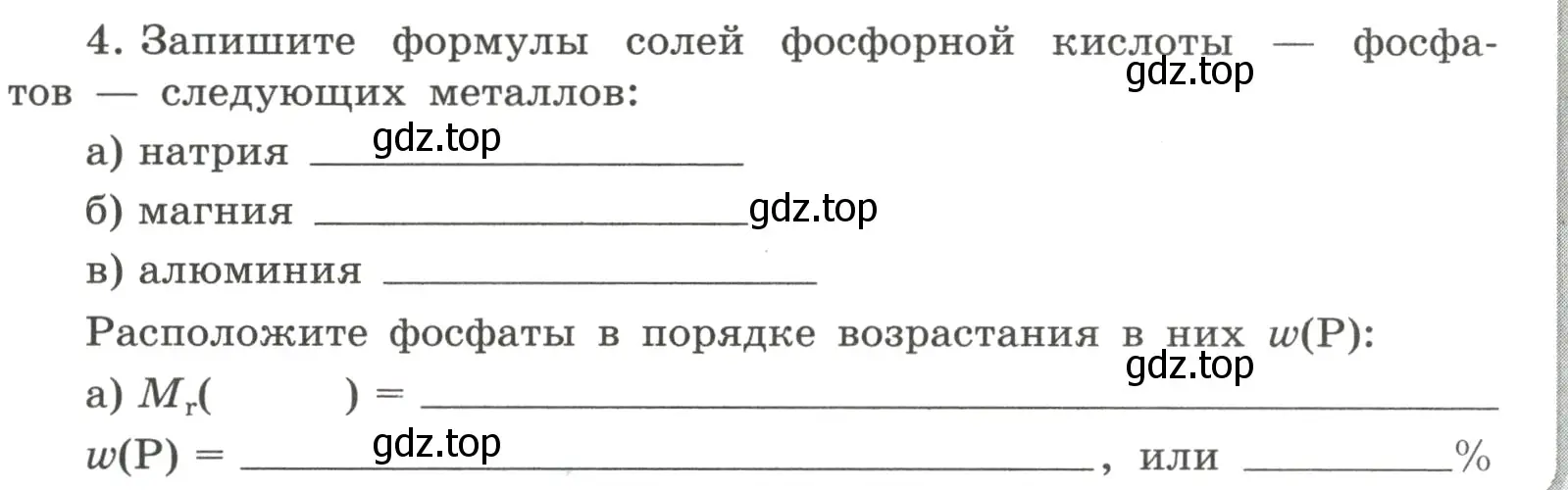 Условие номер 4 (страница 67) гдз по химии 8 класс Габриелян, Сладков, рабочая тетрадь