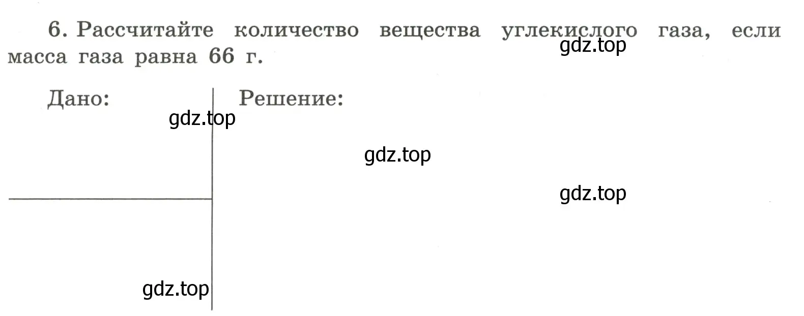 Условие номер 6 (страница 69) гдз по химии 8 класс Габриелян, Сладков, рабочая тетрадь