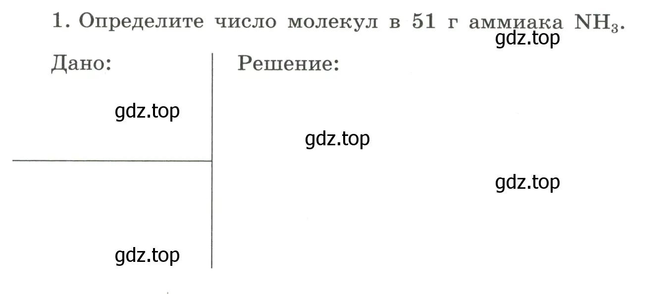 Условие номер 1 (страница 70) гдз по химии 8 класс Габриелян, Сладков, рабочая тетрадь