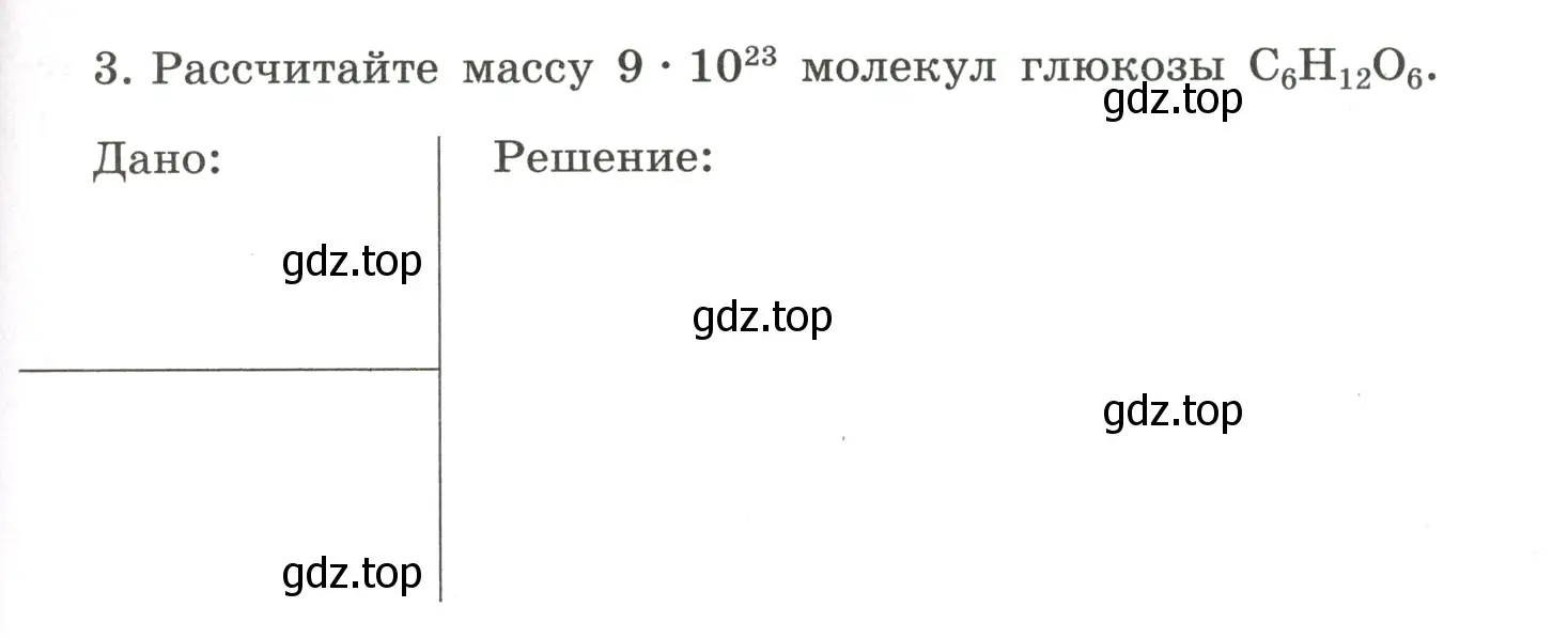 Условие номер 3 (страница 71) гдз по химии 8 класс Габриелян, Сладков, рабочая тетрадь