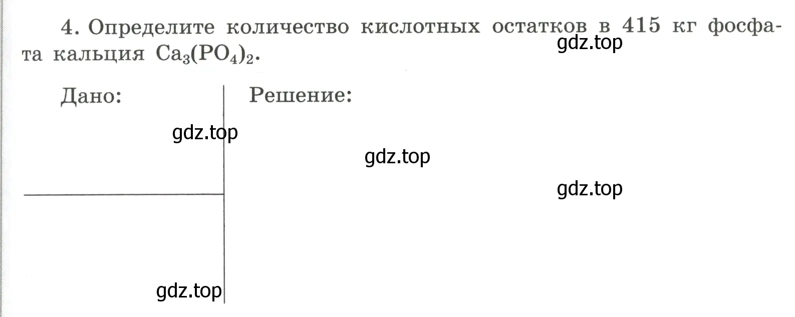 Условие номер 4 (страница 71) гдз по химии 8 класс Габриелян, Сладков, рабочая тетрадь