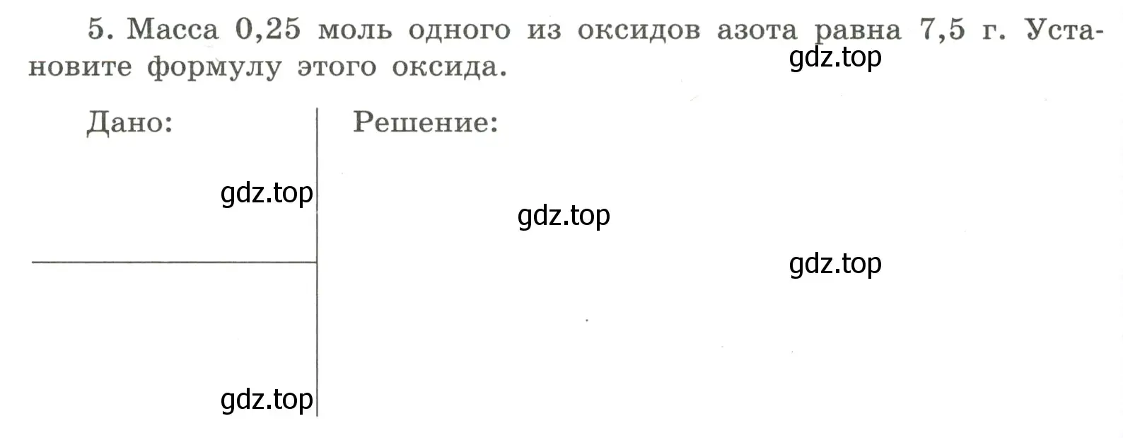 Условие номер 5 (страница 72) гдз по химии 8 класс Габриелян, Сладков, рабочая тетрадь